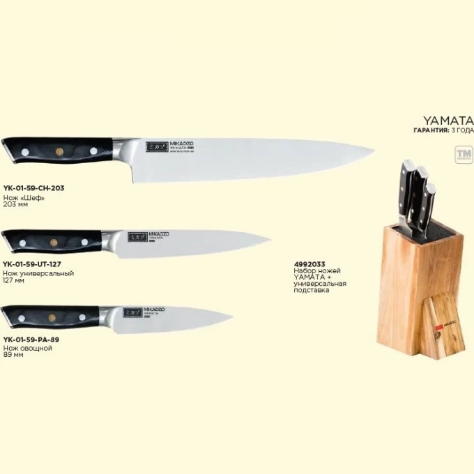 Набор из 3 ножей MIKADZO YAMATA SET (CH, UT, PA) + универсальная подставка 4992033 Набор из 3 ножей MIKADZO YAMATA SET (CH, UT, PA) + универсальная подставка 4992033